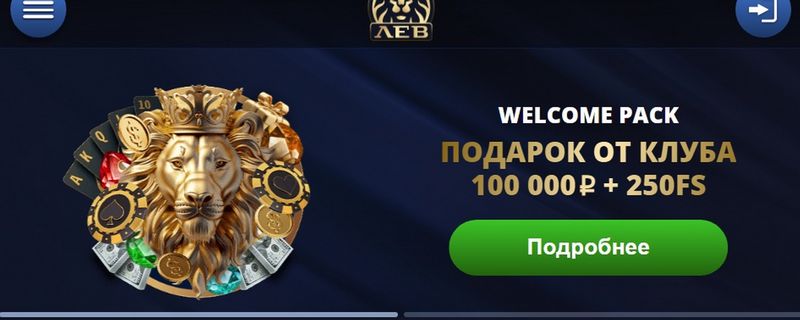 Поддержка клиентов Lev Casino и подробный обзор